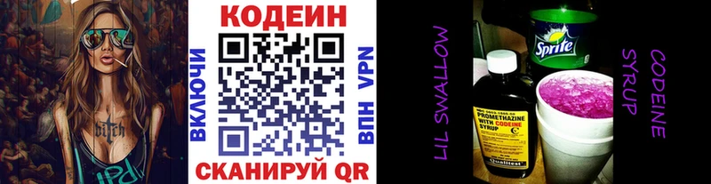 Кодеиновый сироп Lean напиток Lean (лин) Власиха